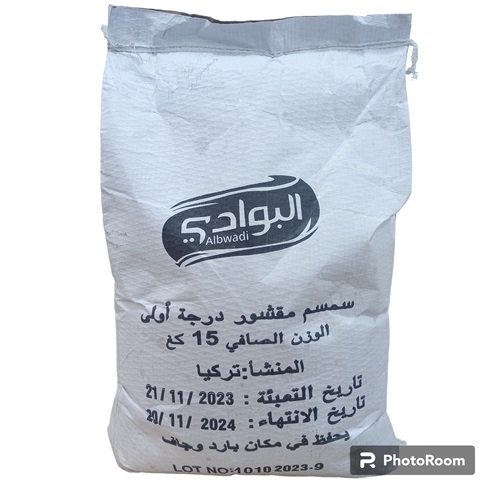 سمسم فل 15 كغم