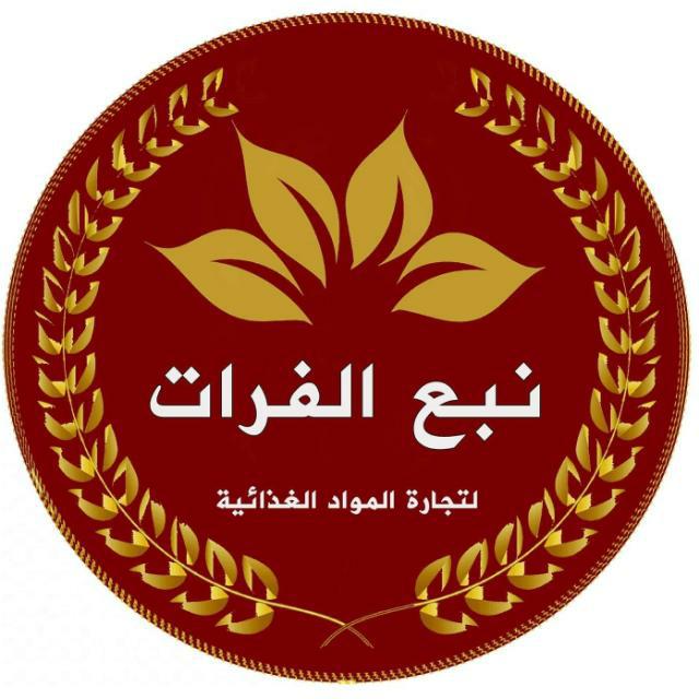 نبع الفرات
